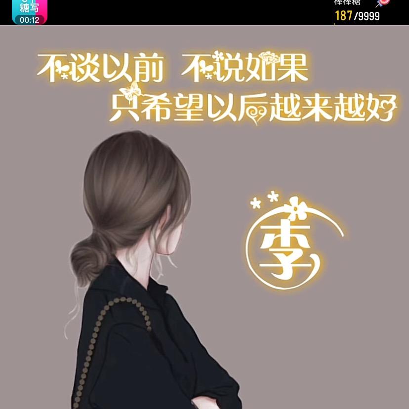 李家二姐🍀