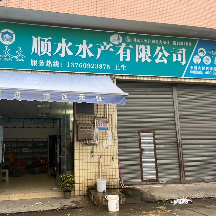 顺水水产