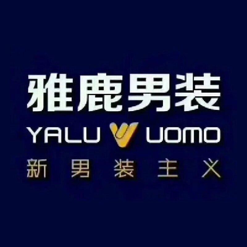 雅鹿男装夙丽专卖店