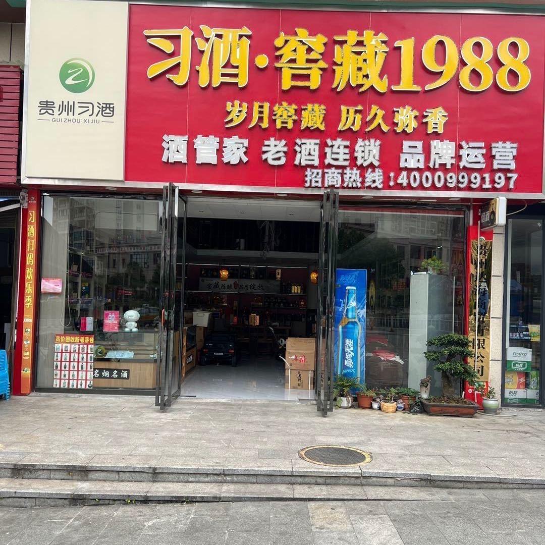 贵州达海商贸【酒管家】习酒1988