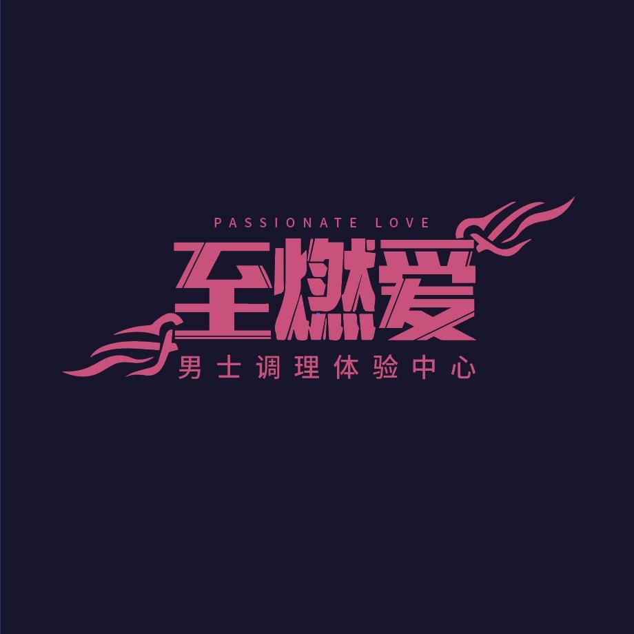 至燃爱云连锁佳佳