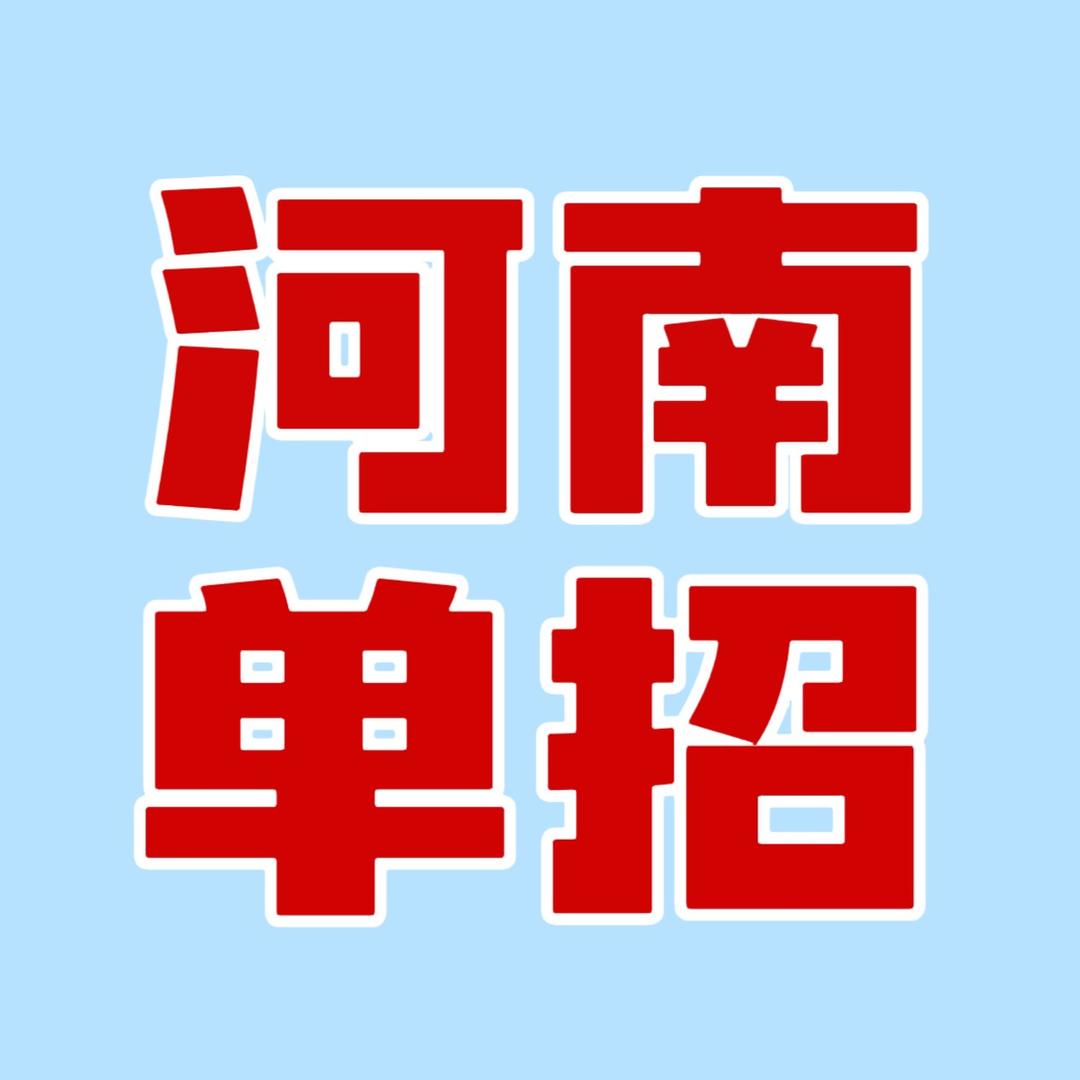 河南单招陆老师