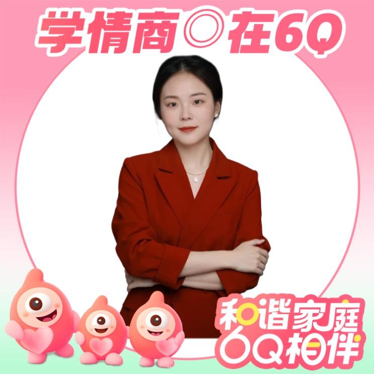 6Q子瑶家庭教育