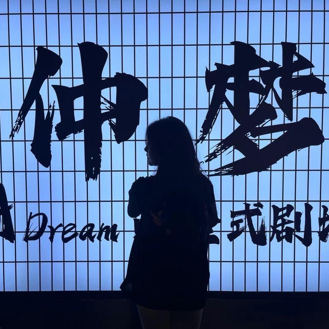 保定仲梦·剧本杀沉浸式剧场