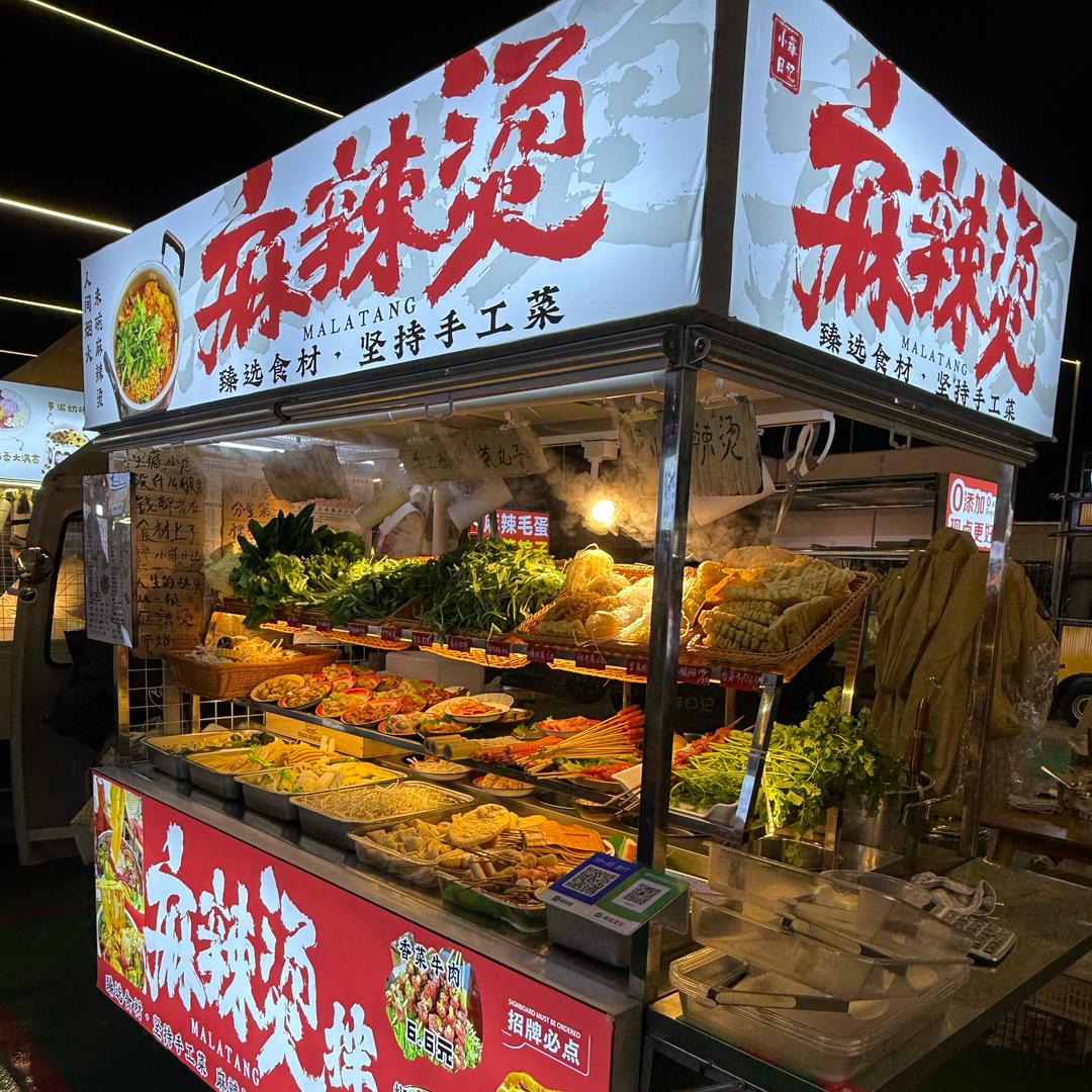 小菲日记～麻辣烫
