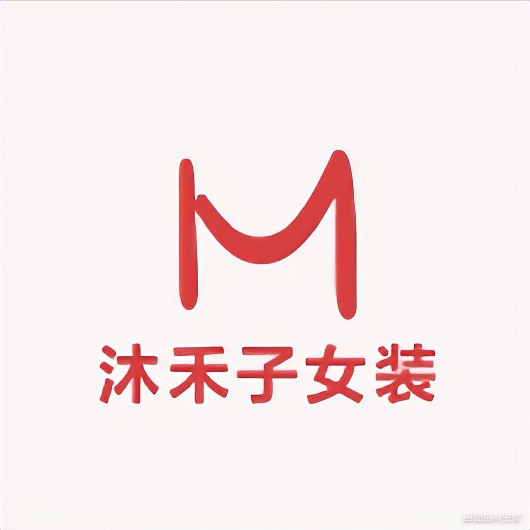 沐禾子女装