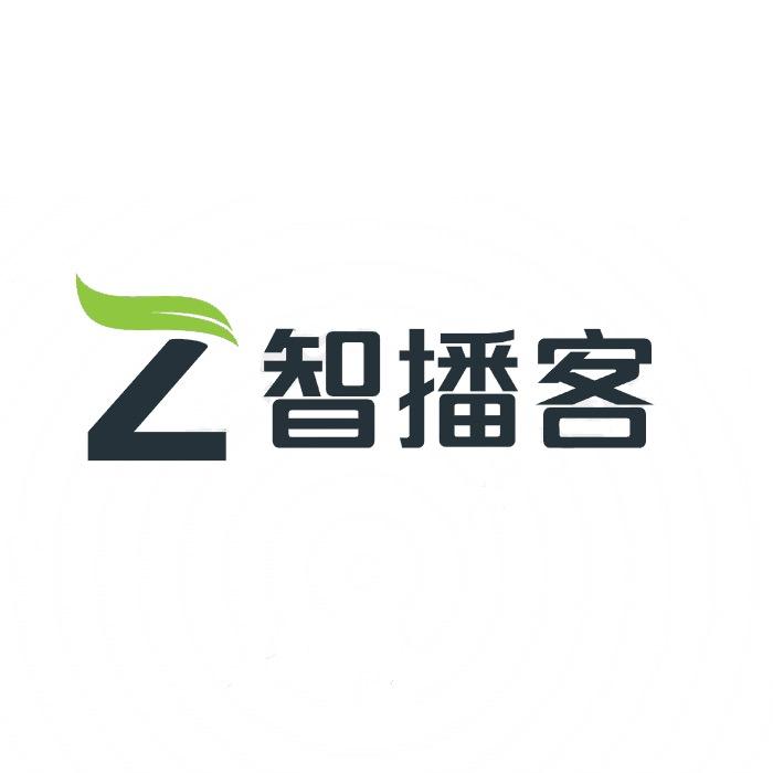 智播客软件开发服务部