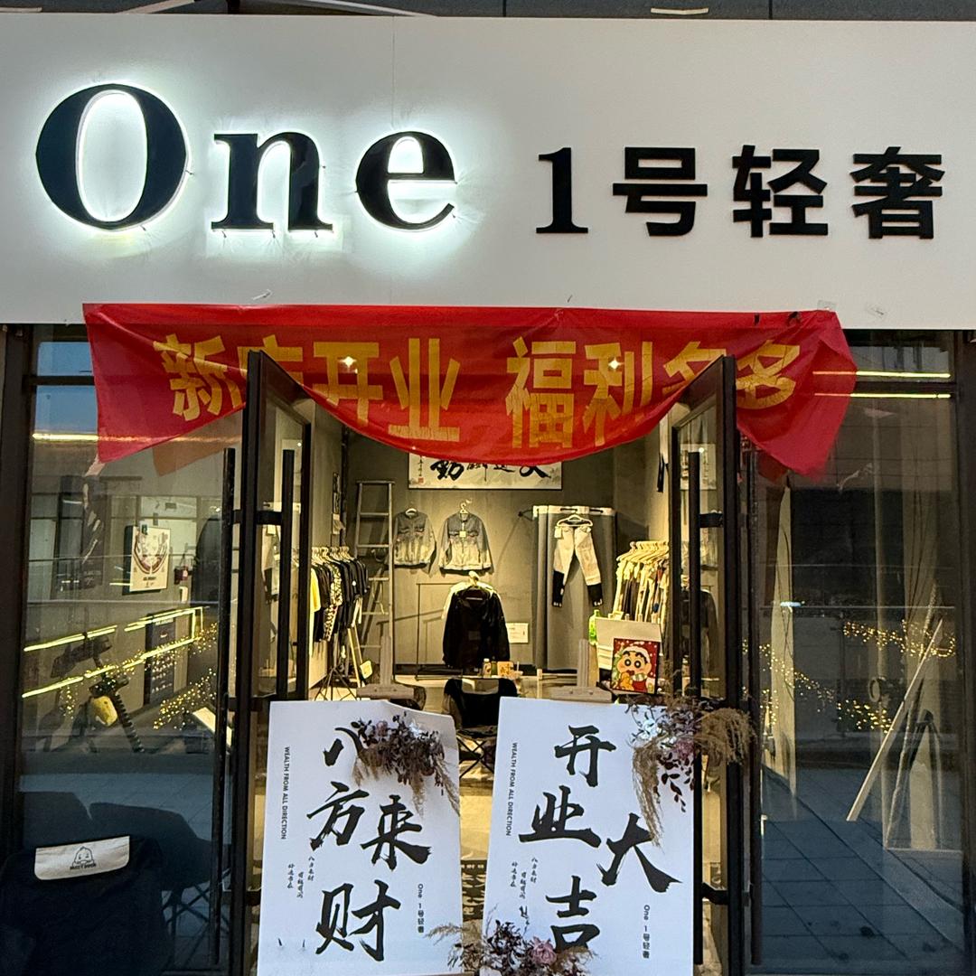 One-1号轻奢