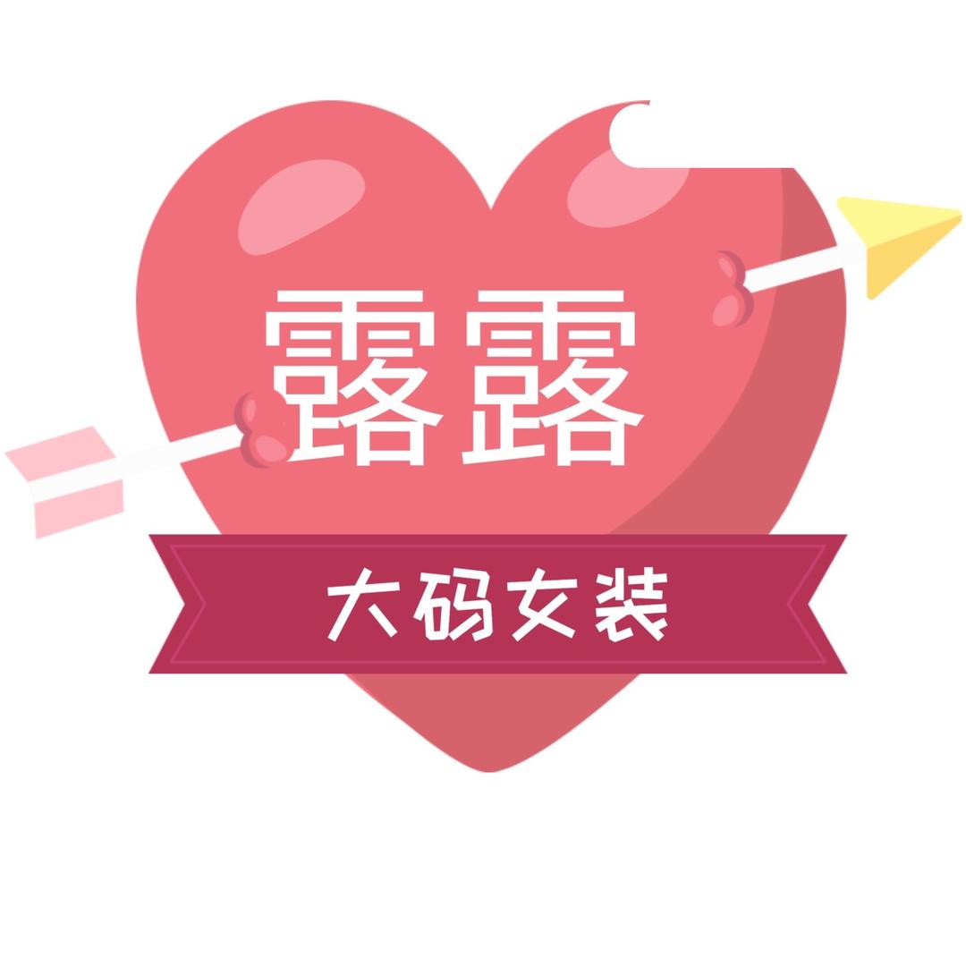 露露大码女装(万象城店)