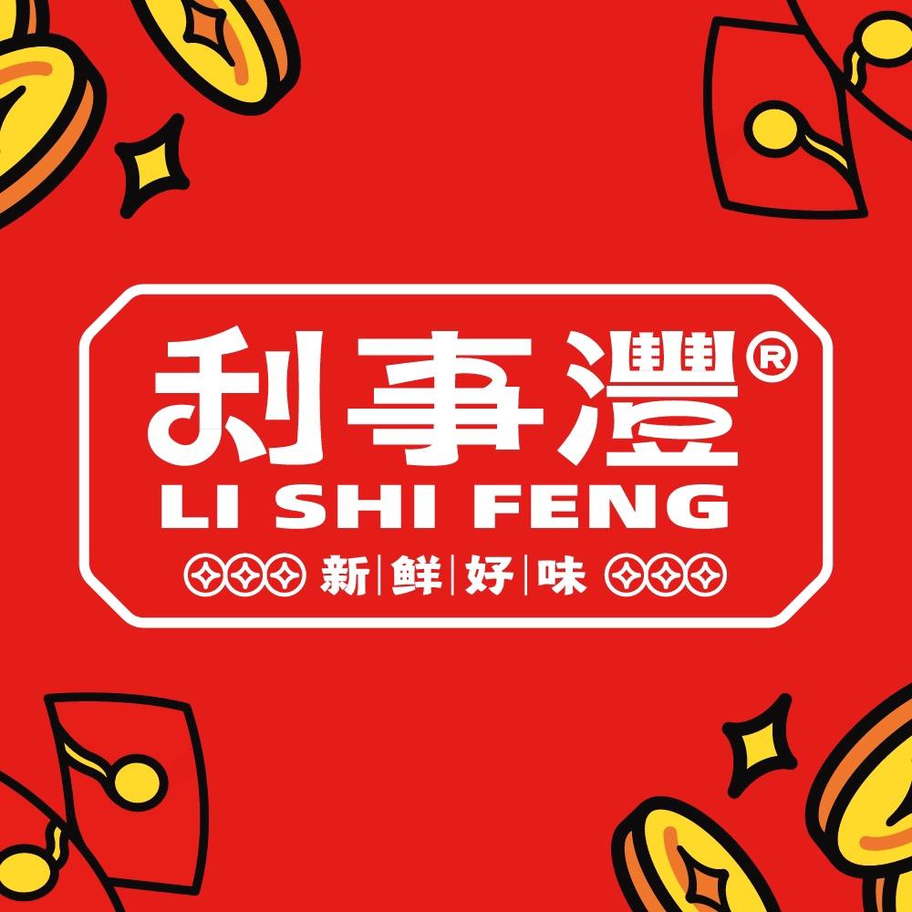 利事灃
