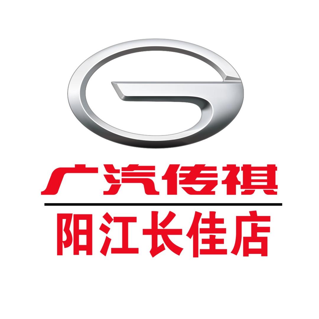 广州长佳汽车销售有限公司阳江市分公司