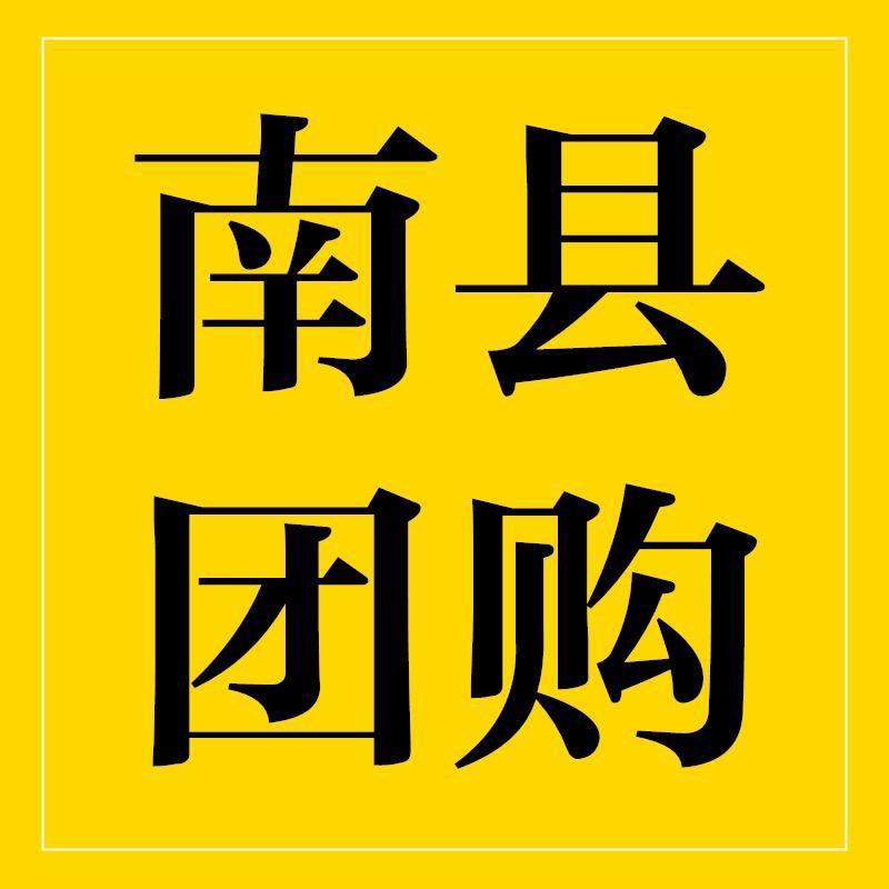 南县团购