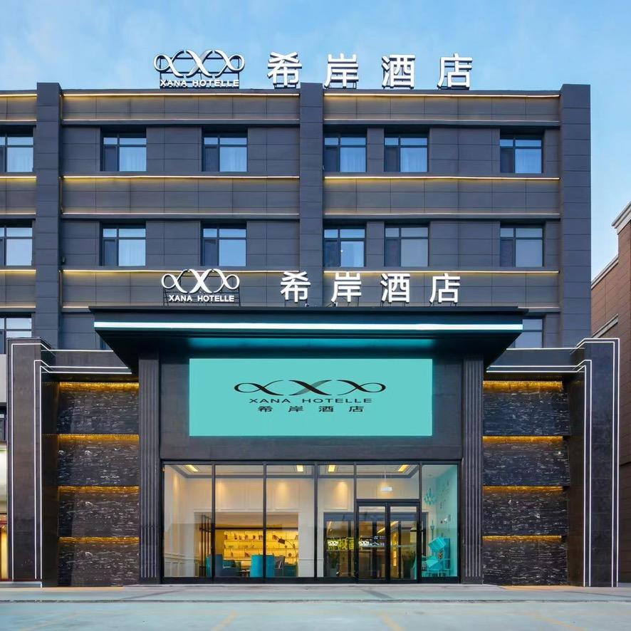 希岸酒店(曹县银座商城店)