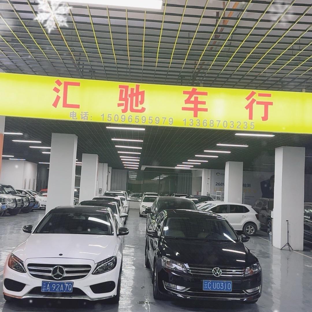 昭通汇驰车行