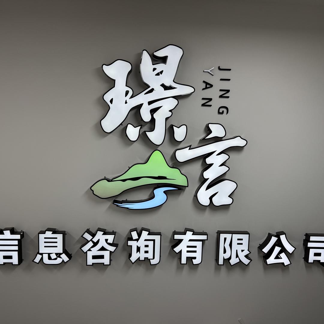 河南璟言信息咨询有限公司