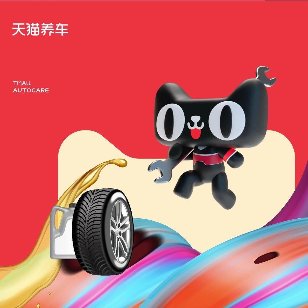 天猫养车（东航中心店）