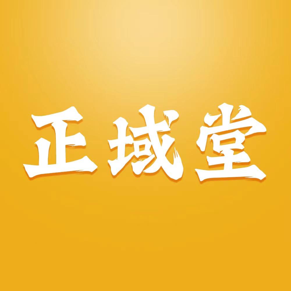 正域堂厦门多维视界文化传媒有限公司燕窝专卖店