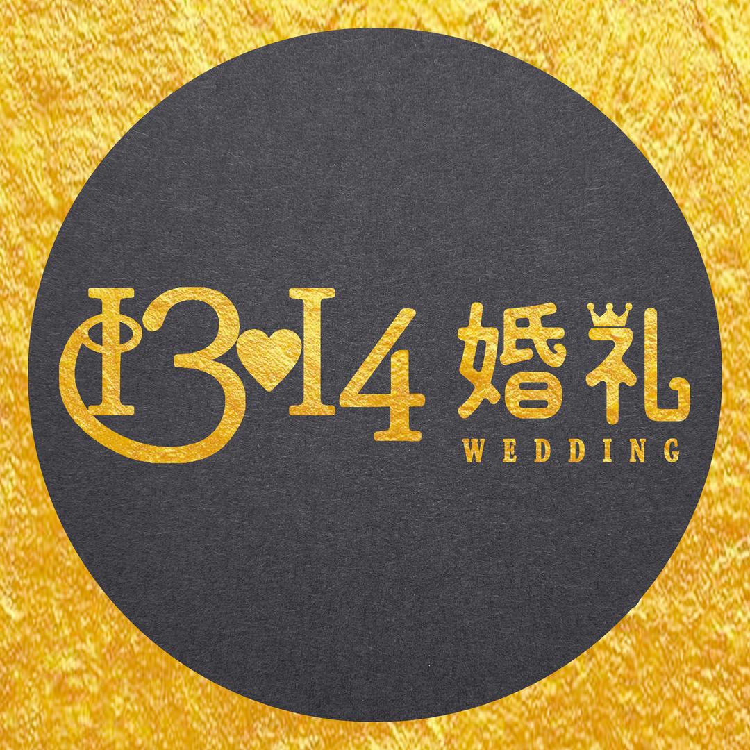 广元1314婚礼