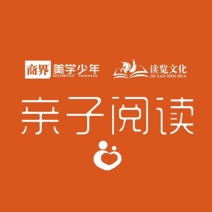 亲子阅读-商界美学