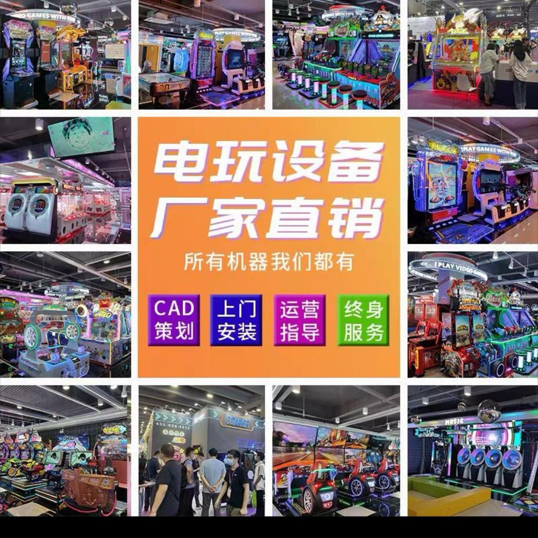 安徽二手电玩游乐设备厂家