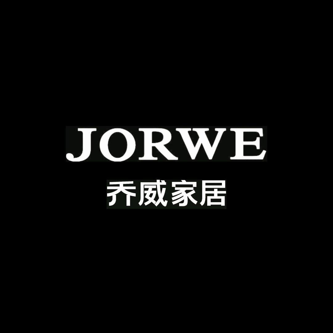 乔威家居