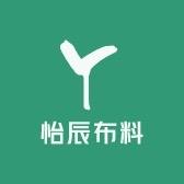 怡辰布料