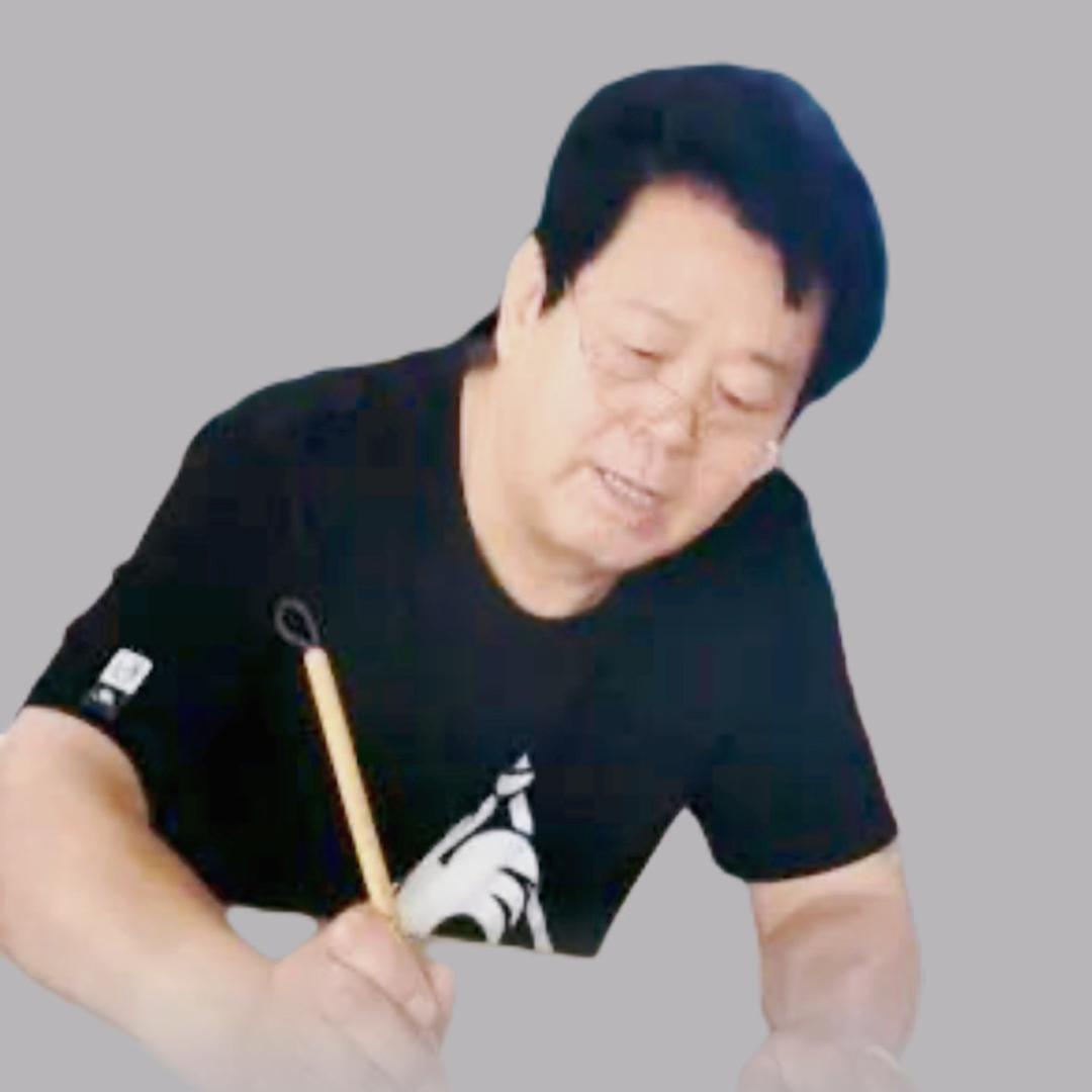 王国柱书法