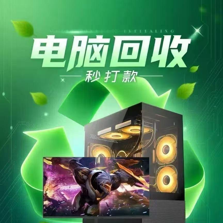 东莞回收电脑(租赁电脑)