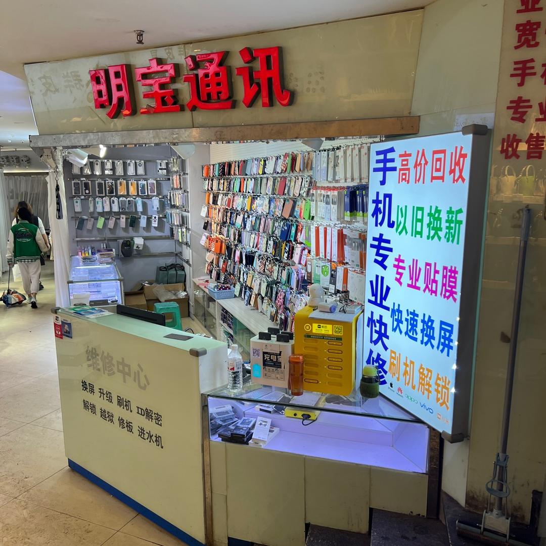 明宝科技官方号
