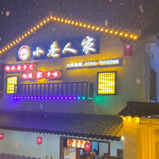 黎川小巷人家🇨🇳