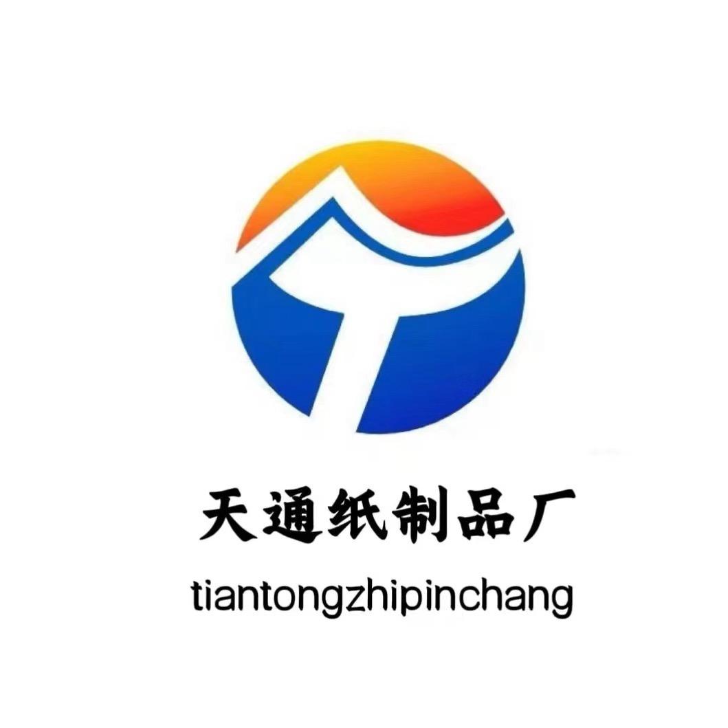 天通纸制品厂