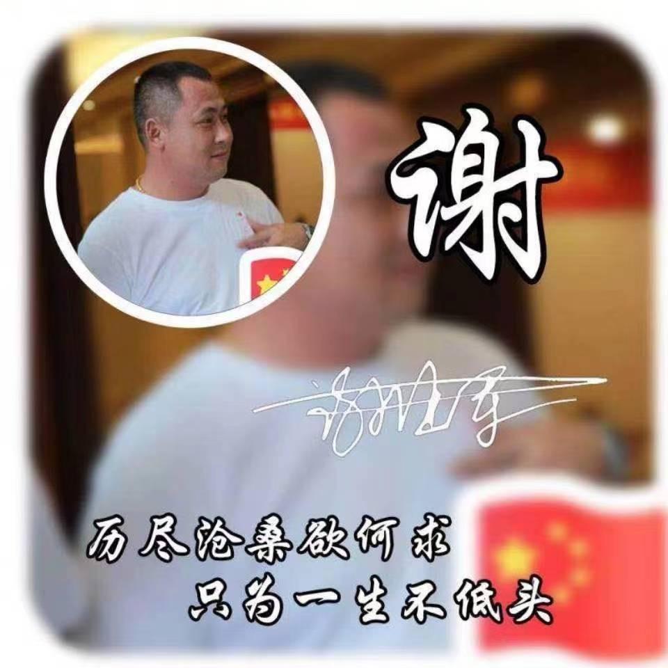 谢军