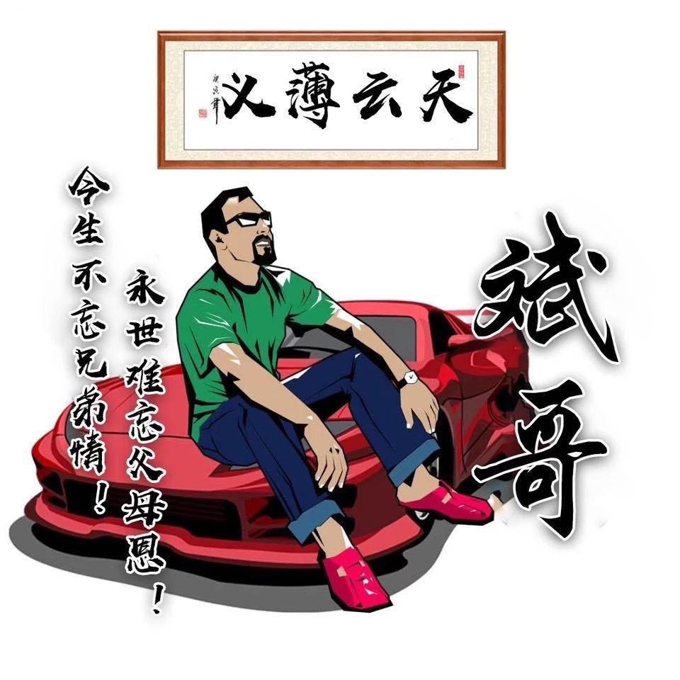 👑霸道总裁🐲斌哥🐲