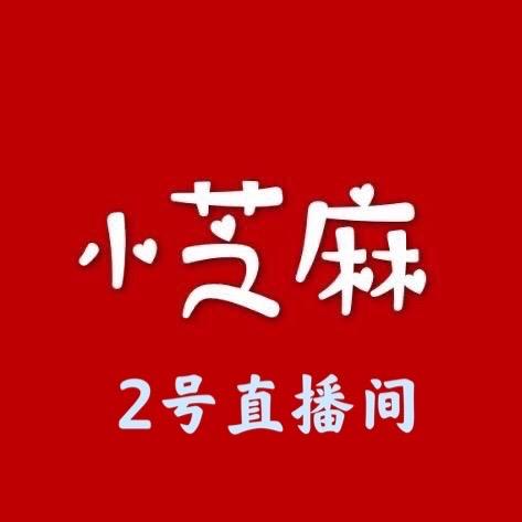 小芝麻童装批发（晚上场）