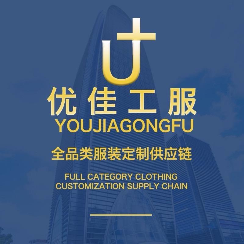 U佳工作服定制批发工厂店