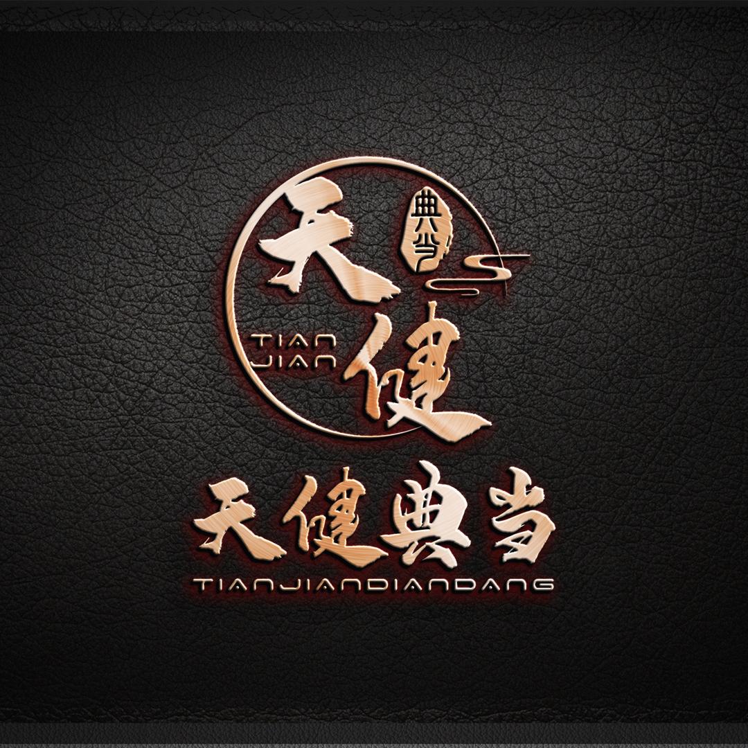 重庆天健典当