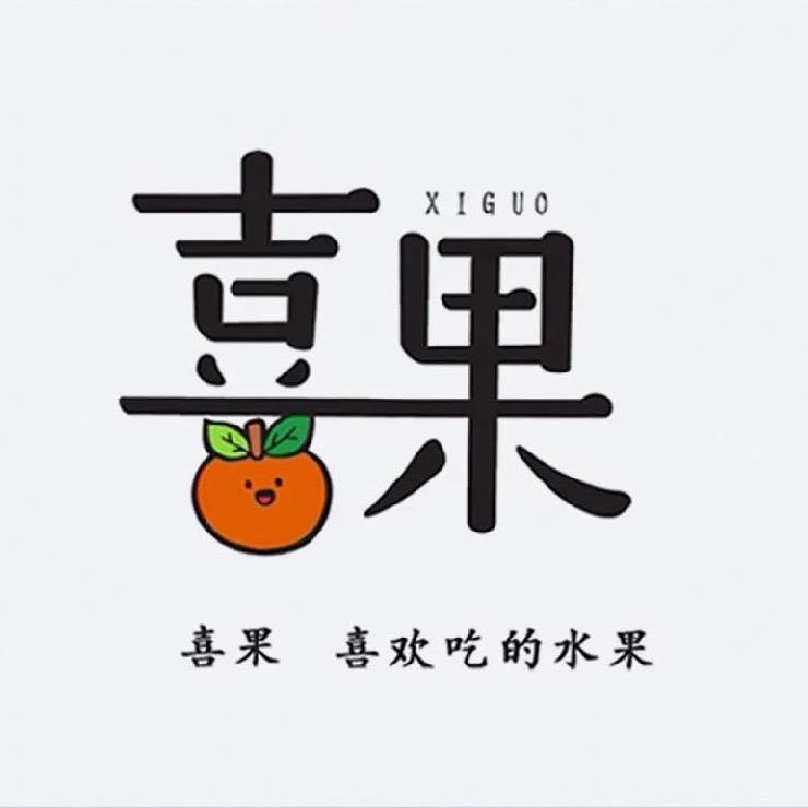 @喜果🥑（法式果行）