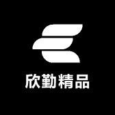 欣勤精品手机壳