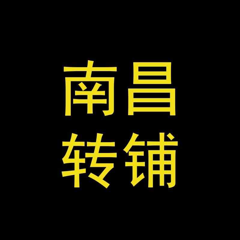 南昌转铺