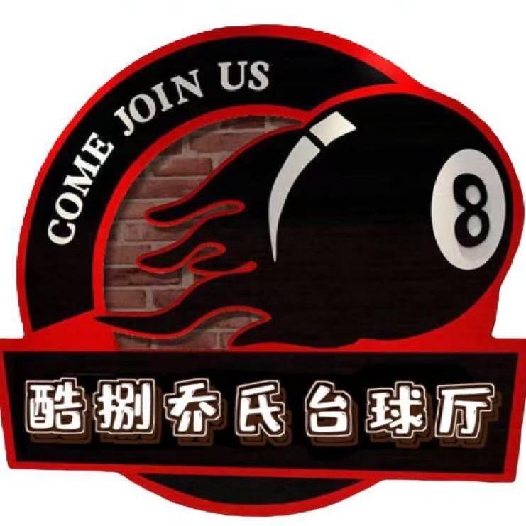 酷8乔氏台球厅虎石台店辽交东门