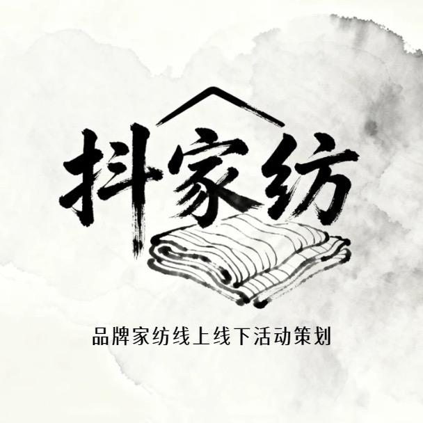 抖家纺-总运营