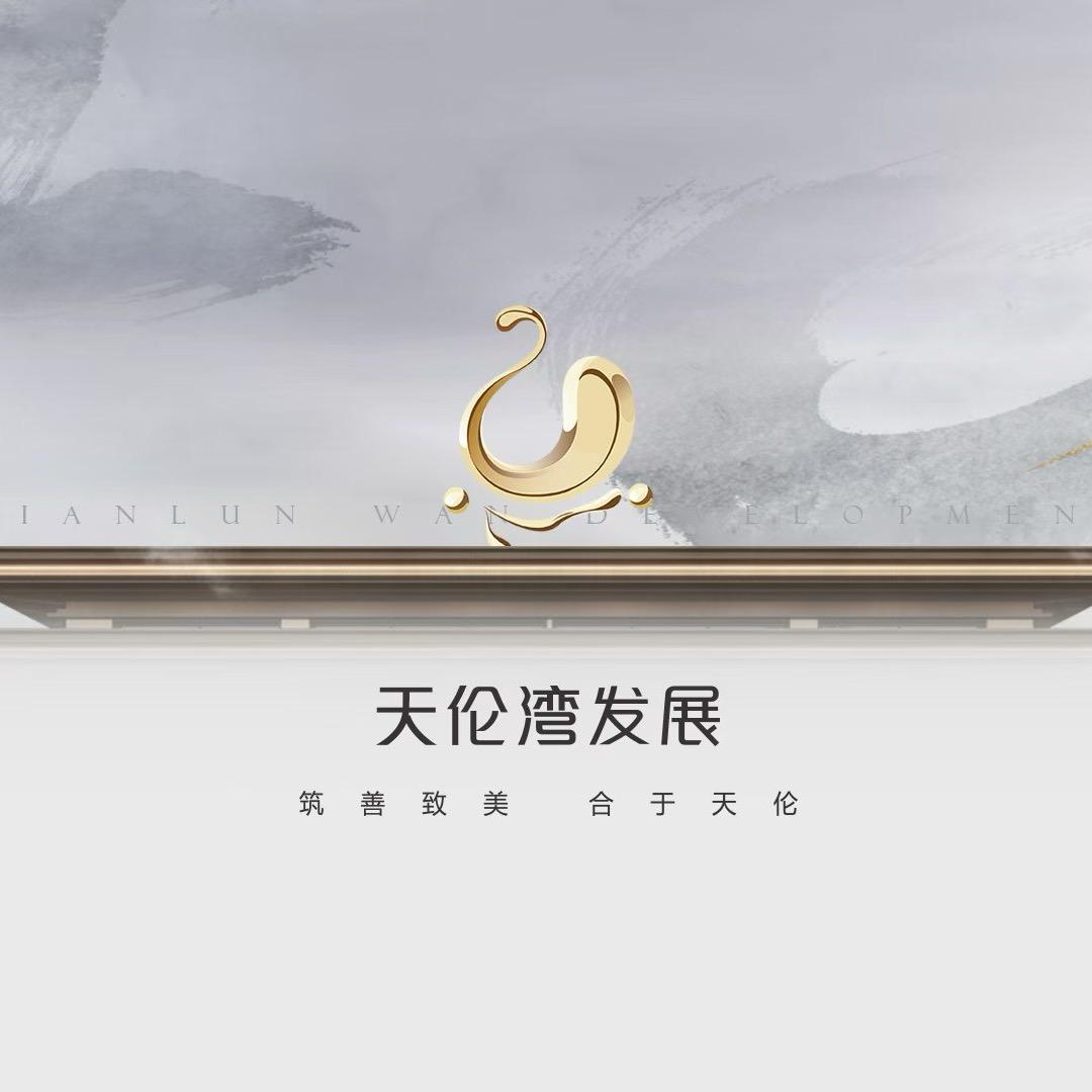 天伦湾发展（邯郸）