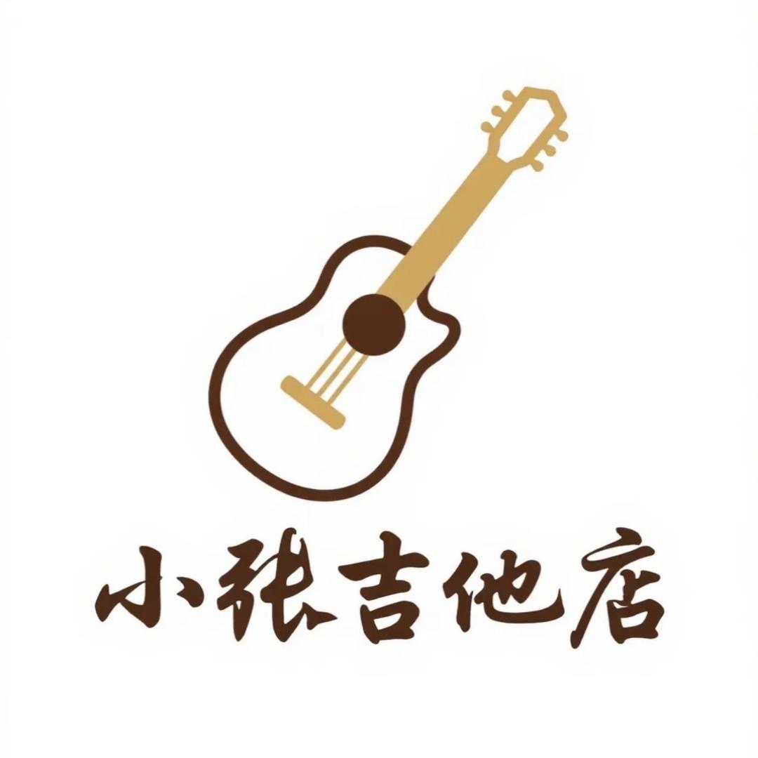小张吉他店 吉他源头直销