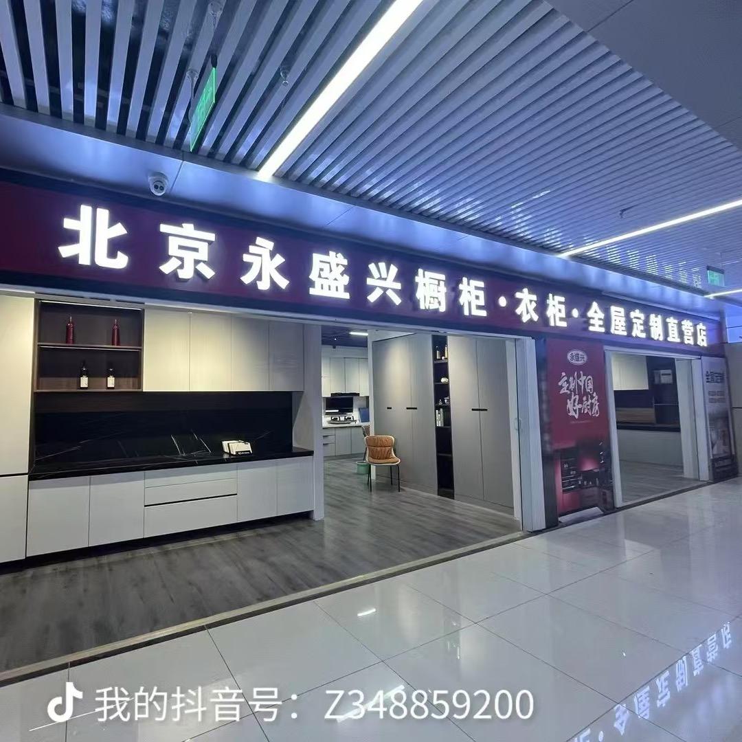 兔宝宝全屋定制