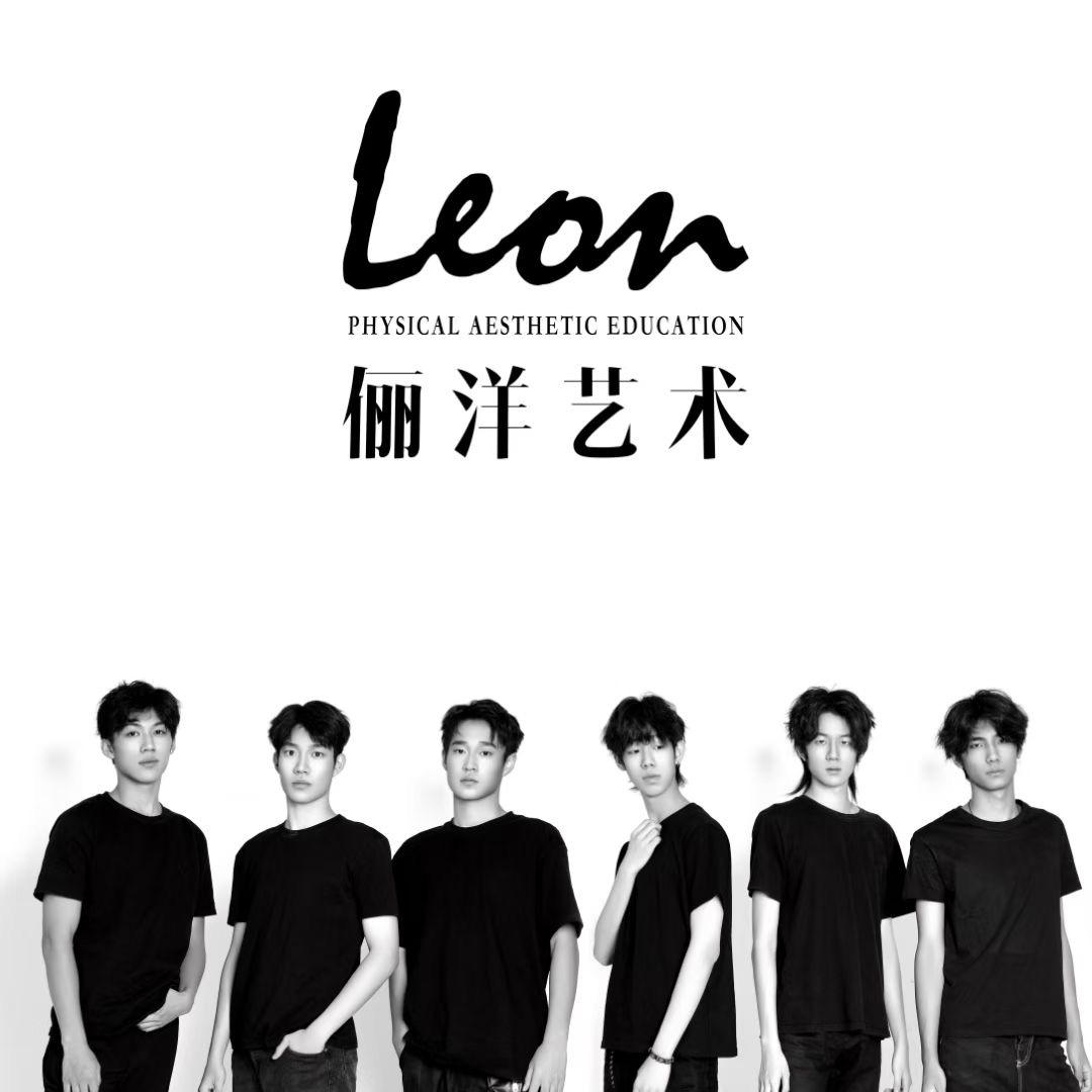 Leon俪洋艺术培训