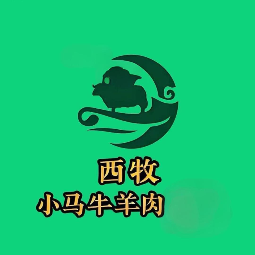 崆峒区西牧肉业店（个体工商户）