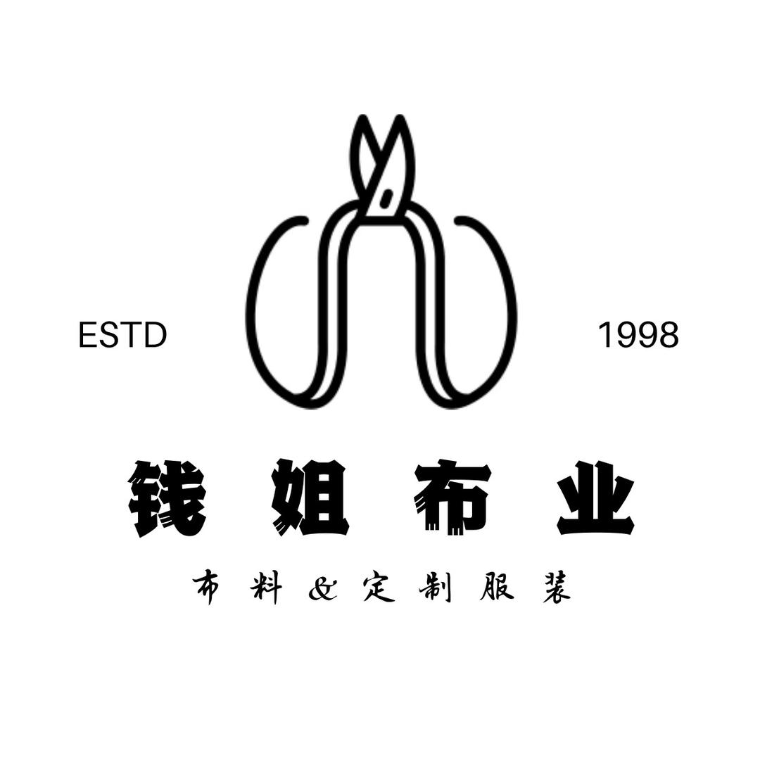 钱姐布业