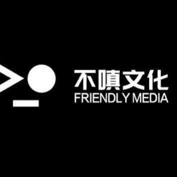 不嗔文化传播