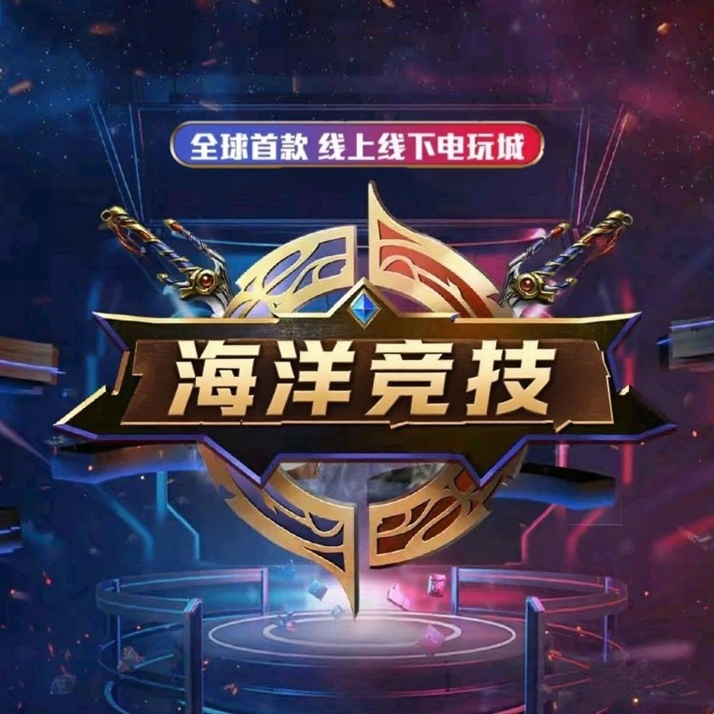 海洋竞技66