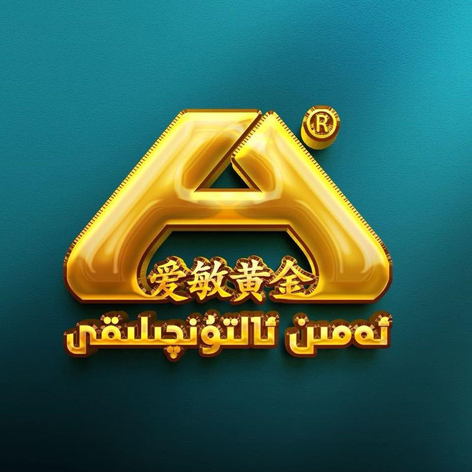 爱敏黄金